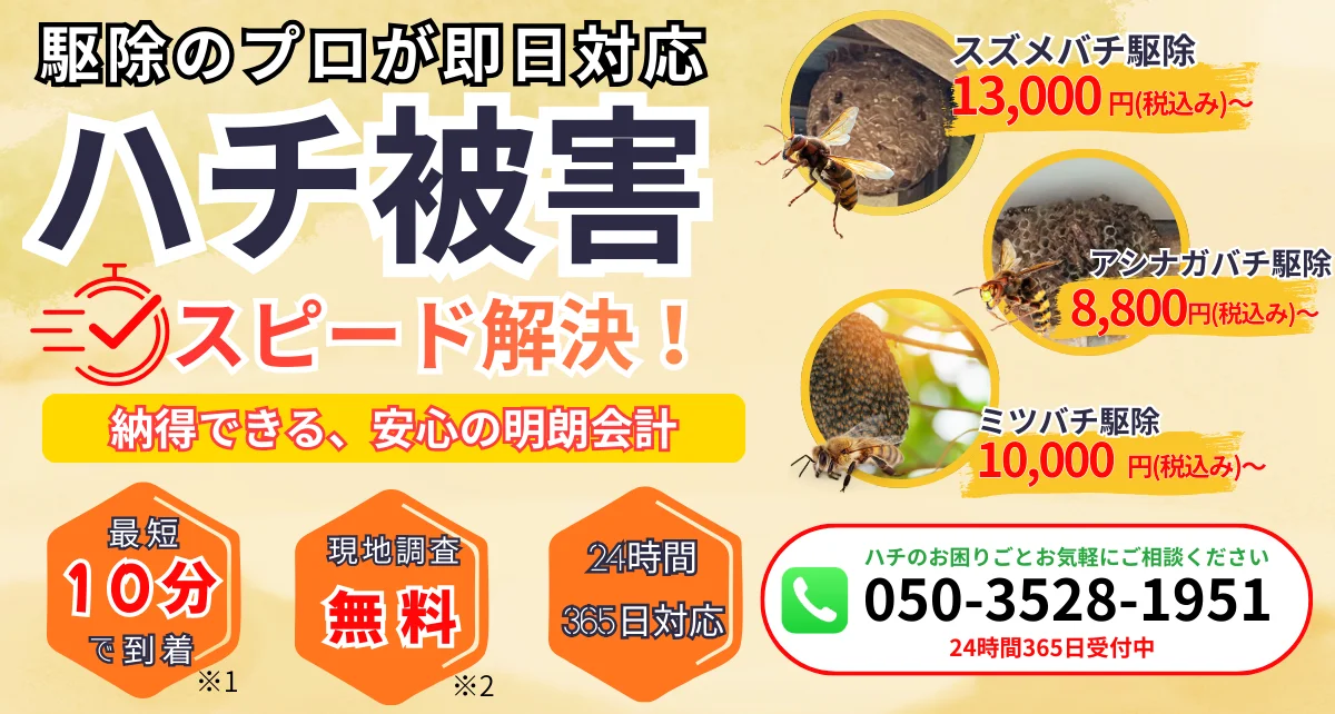 ハチお助け本舗