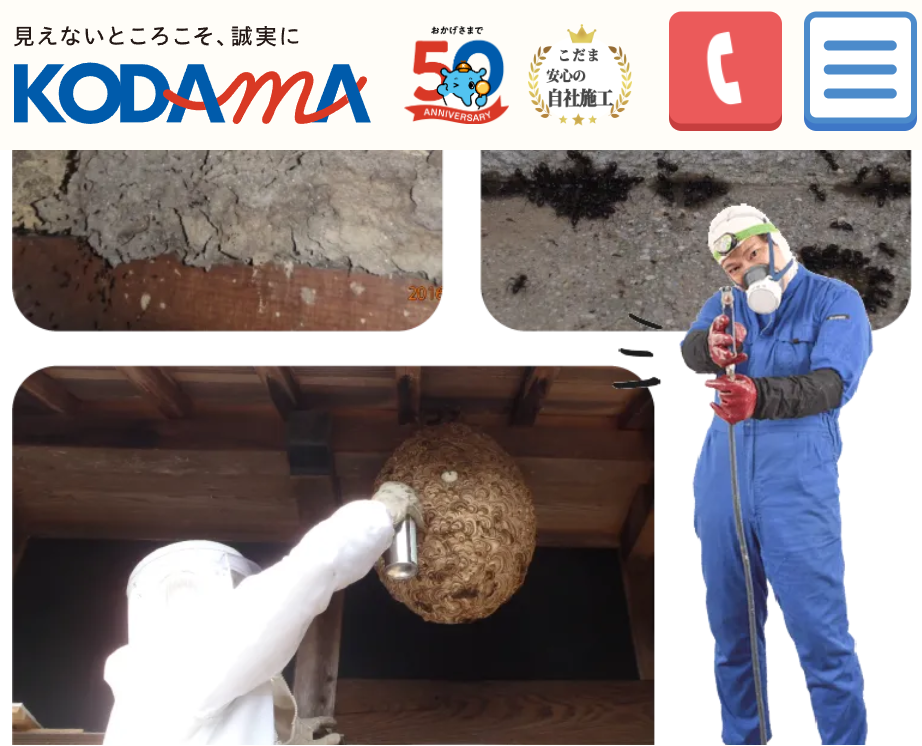 株式会社こだま