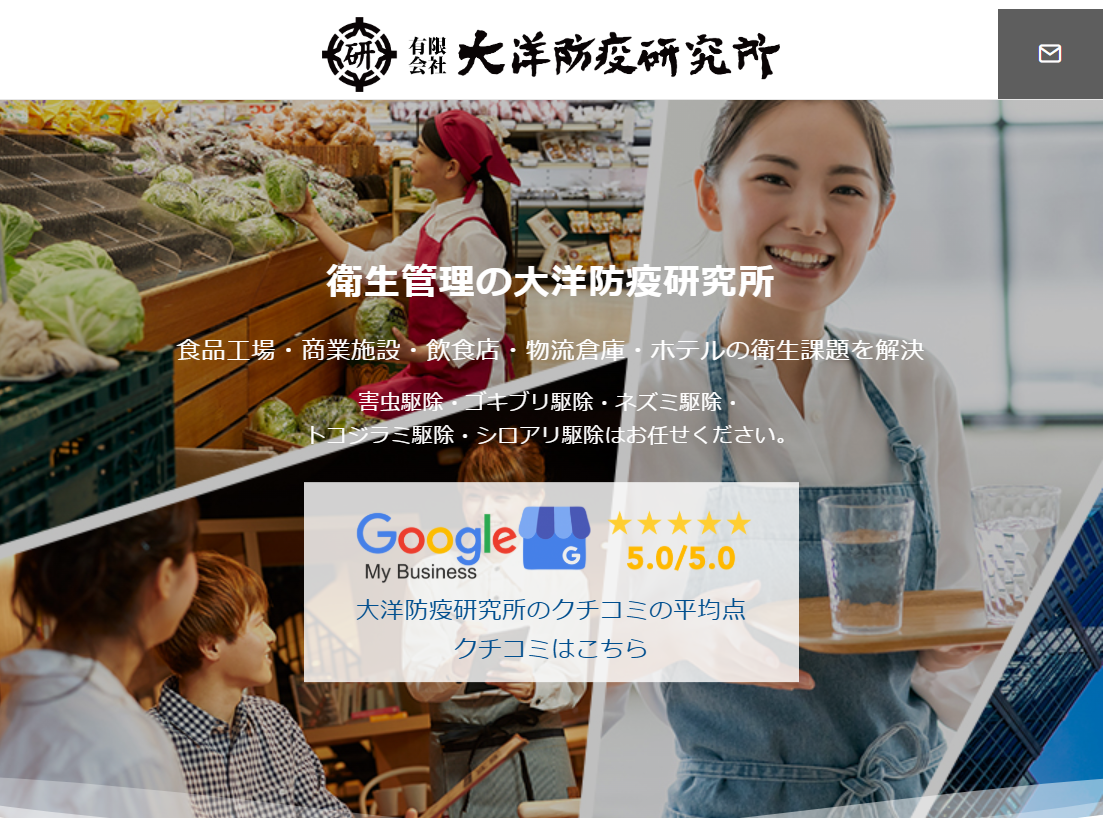 大洋防疫研究所